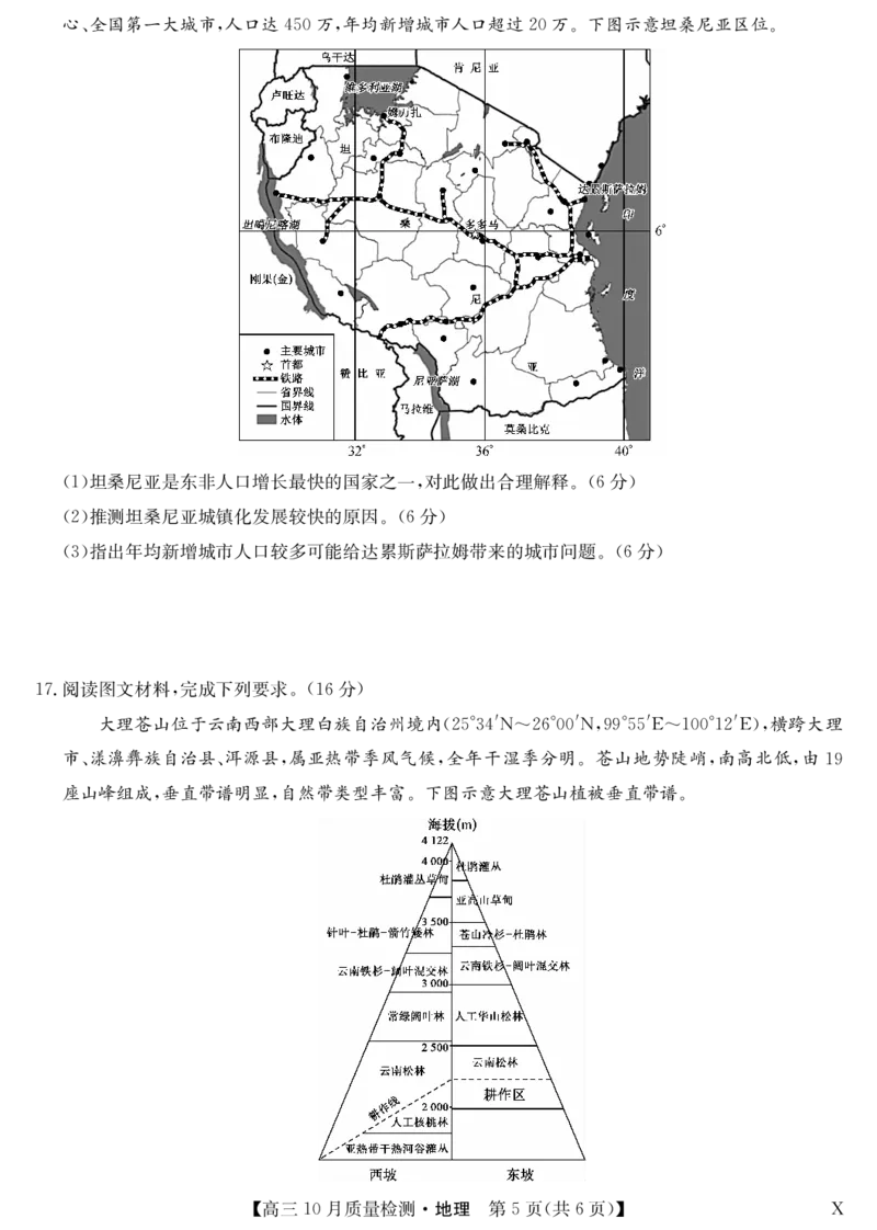 湖北省九师联盟2024届高三10月质量检测地理(1)_2023年11月_0211月合集_2024届湖北省九师联盟高三10月质量检测（X）_湖北省九师联盟2024届高三10月质量检测（X）地理