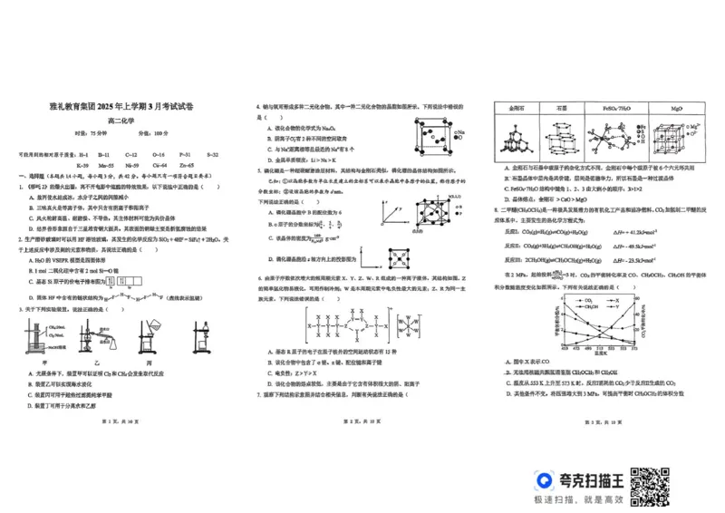 扫描件_高二化学_2024-2025高二（7-7月题库）_2025年03月试卷_0311湖南省长沙市雅礼集团2024-2025学年高二下学期3月月考