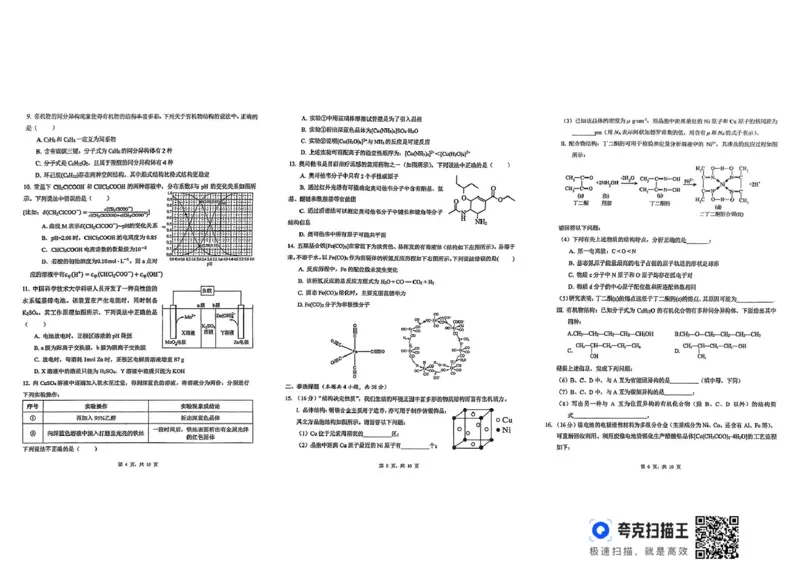 扫描件_高二化学_2024-2025高二（7-7月题库）_2025年03月试卷_0311湖南省长沙市雅礼集团2024-2025学年高二下学期3月月考