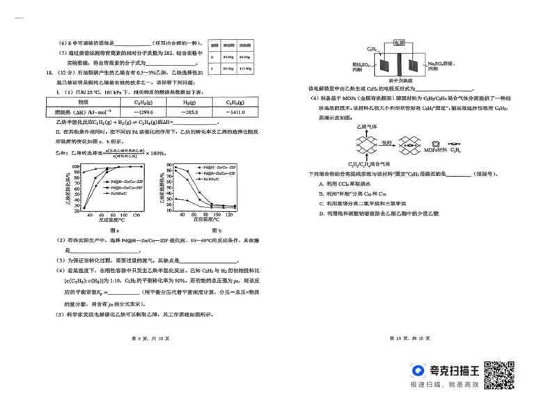 扫描件_高二化学_2024-2025高二（7-7月题库）_2025年03月试卷_0311湖南省长沙市雅礼集团2024-2025学年高二下学期3月月考
