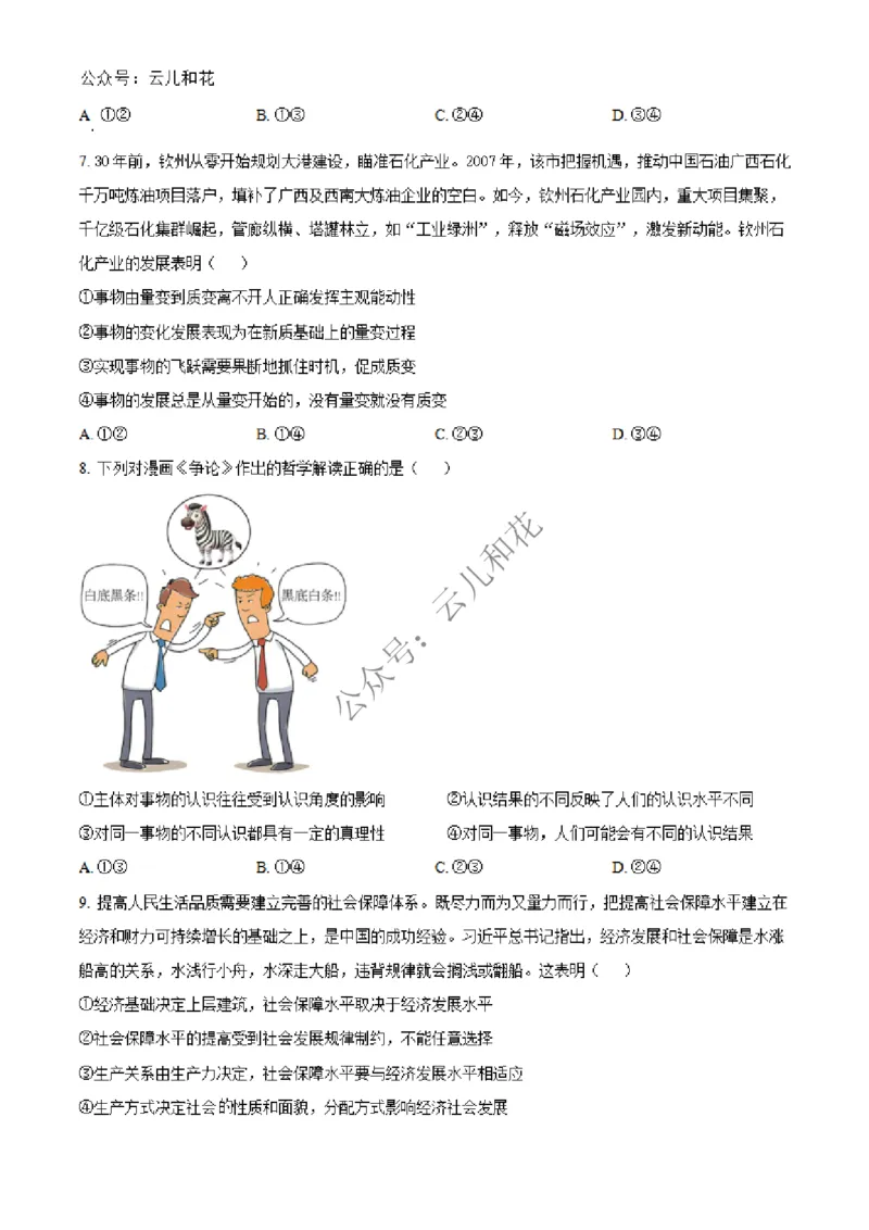 广西北海市合浦县2024-2025学年高二上学期期中检测政治试题Word版无答案_2024-2025高二（7-7月题库）_2024年12月试卷_1227广西北海市合浦县2024-2025学年高二上学期期中检测