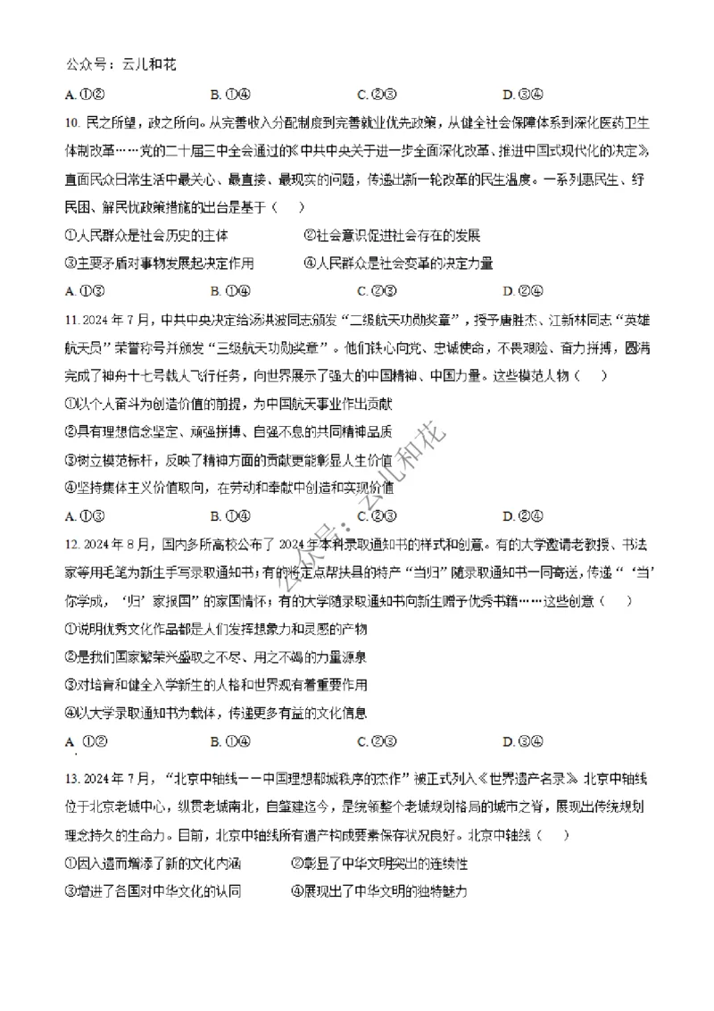 广西北海市合浦县2024-2025学年高二上学期期中检测政治试题Word版无答案_2024-2025高二（7-7月题库）_2024年12月试卷_1227广西北海市合浦县2024-2025学年高二上学期期中检测