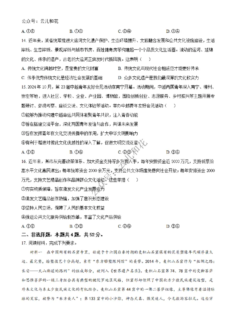 广西北海市合浦县2024-2025学年高二上学期期中检测政治试题Word版无答案_2024-2025高二（7-7月题库）_2024年12月试卷_1227广西北海市合浦县2024-2025学年高二上学期期中检测