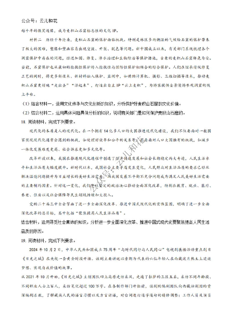 广西北海市合浦县2024-2025学年高二上学期期中检测政治试题Word版无答案_2024-2025高二（7-7月题库）_2024年12月试卷_1227广西北海市合浦县2024-2025学年高二上学期期中检测