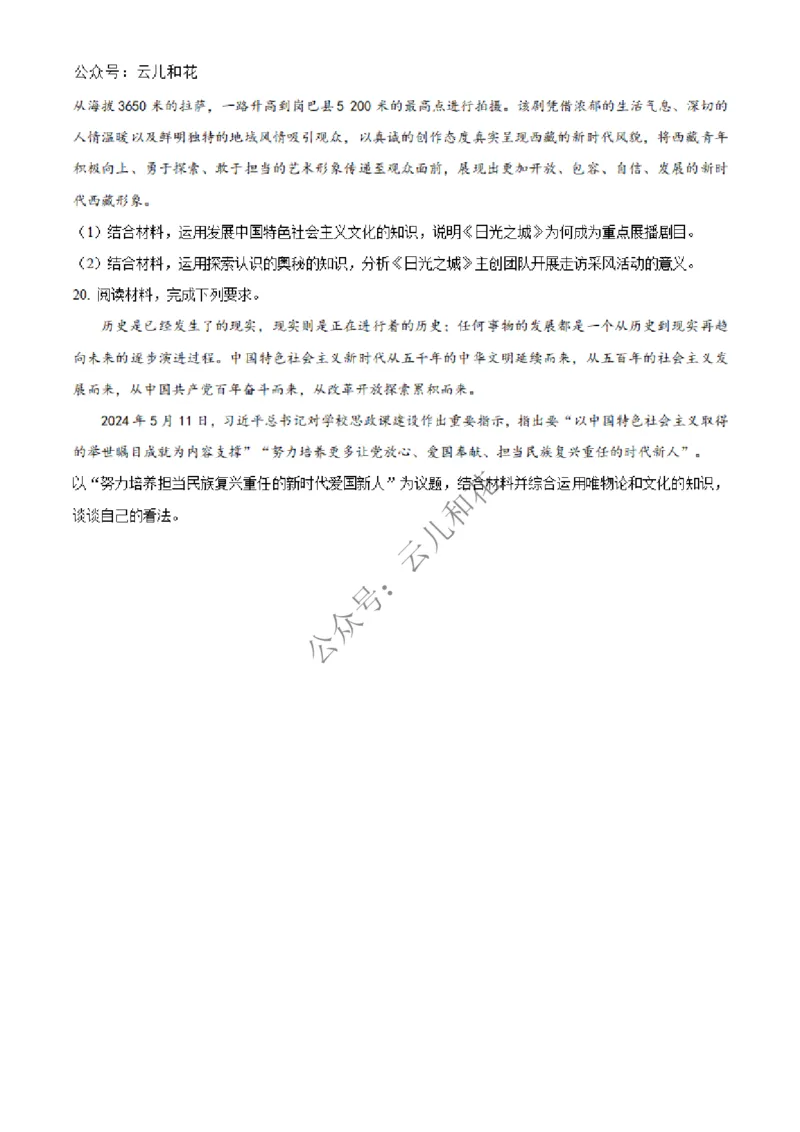 广西北海市合浦县2024-2025学年高二上学期期中检测政治试题Word版无答案_2024-2025高二（7-7月题库）_2024年12月试卷_1227广西北海市合浦县2024-2025学年高二上学期期中检测
