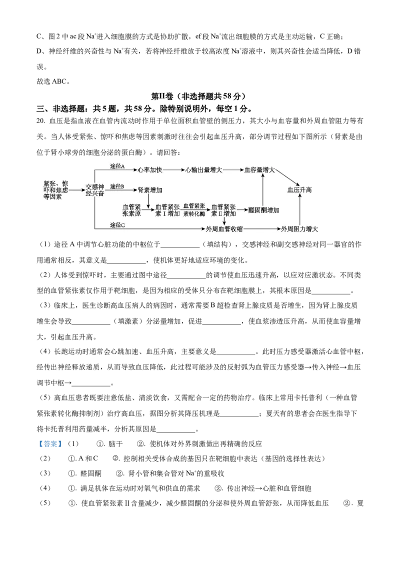 江苏省泰州市2024-2025学年高二上学期期末调研测试生物试卷Word版含解析_2024-2025高二（7-7月题库）_2025年03月试卷_0314江苏省泰州市2024-2025学年高二上学期期末考试