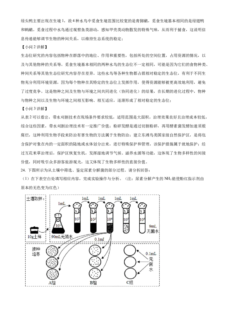 江苏省泰州市2024-2025学年高二上学期期末调研测试生物试卷Word版含解析_2024-2025高二（7-7月题库）_2025年03月试卷_0314江苏省泰州市2024-2025学年高二上学期期末考试