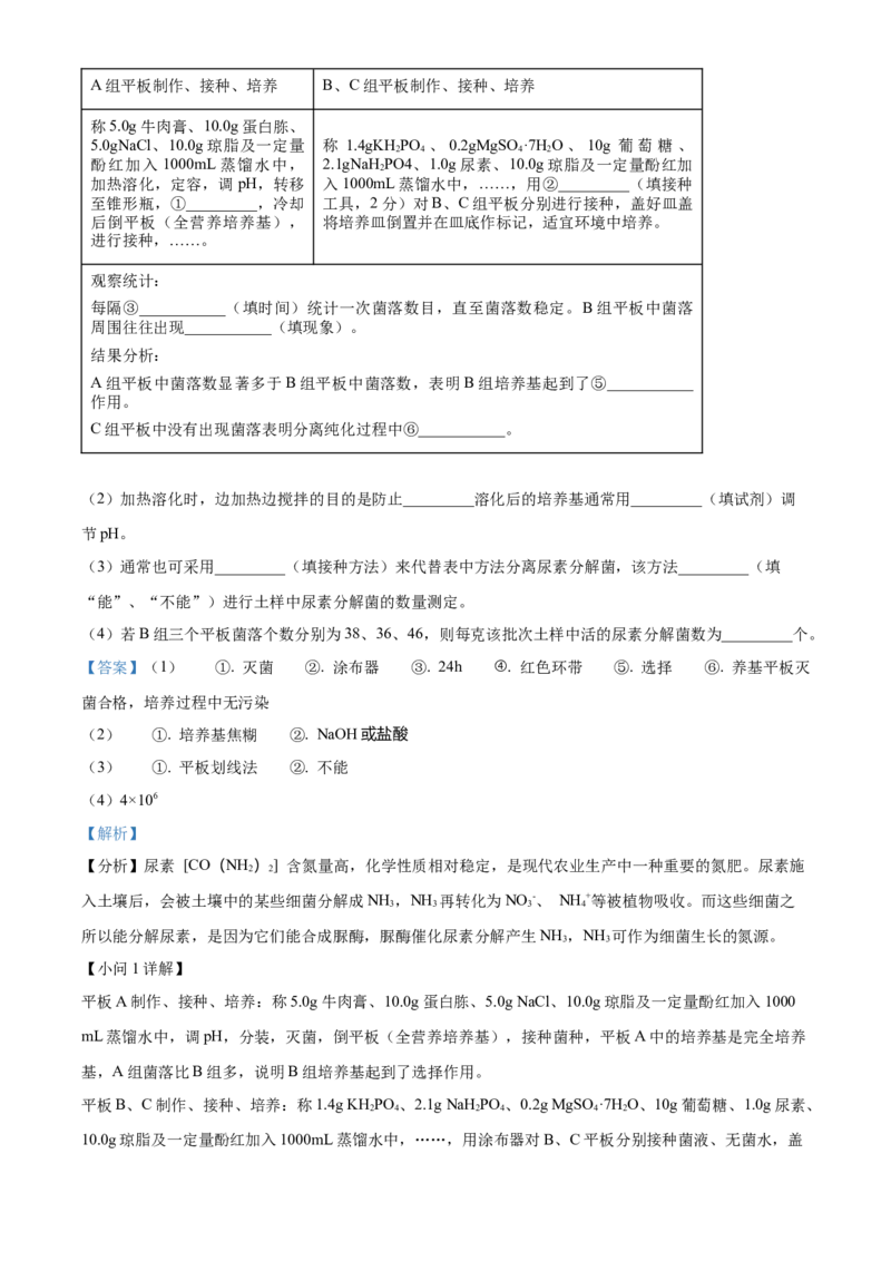 江苏省泰州市2024-2025学年高二上学期期末调研测试生物试卷Word版含解析_2024-2025高二（7-7月题库）_2025年03月试卷_0314江苏省泰州市2024-2025学年高二上学期期末考试
