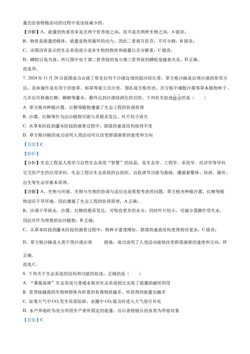 江苏省泰州市2024-2025学年高二上学期期末调研测试生物试卷Word版含解析_2024-2025高二（7-7月题库）_2025年03月试卷_0314江苏省泰州市2024-2025学年高二上学期期末考试