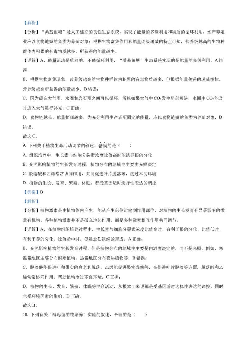 江苏省泰州市2024-2025学年高二上学期期末调研测试生物试卷Word版含解析_2024-2025高二（7-7月题库）_2025年03月试卷_0314江苏省泰州市2024-2025学年高二上学期期末考试