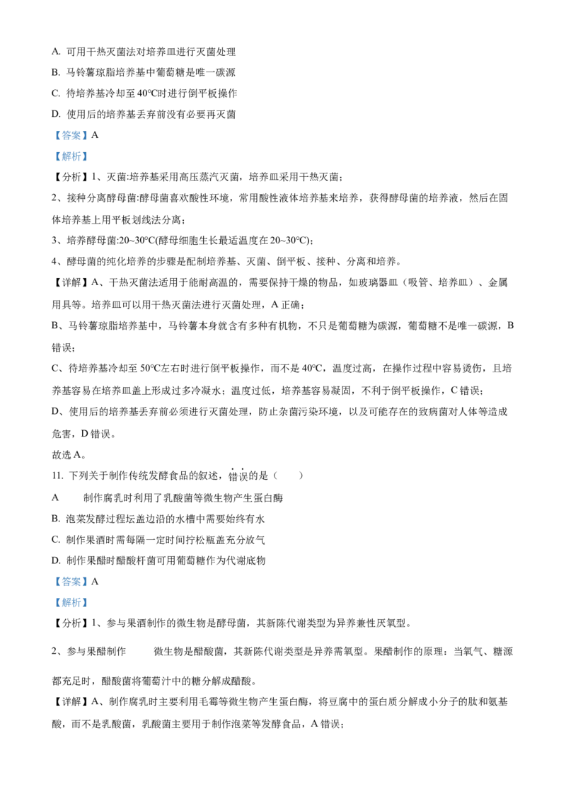 江苏省泰州市2024-2025学年高二上学期期末调研测试生物试卷Word版含解析_2024-2025高二（7-7月题库）_2025年03月试卷_0314江苏省泰州市2024-2025学年高二上学期期末考试