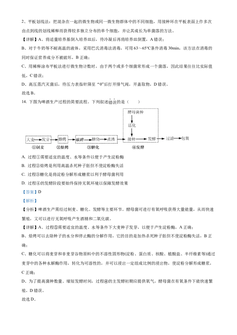 江苏省泰州市2024-2025学年高二上学期期末调研测试生物试卷Word版含解析_2024-2025高二（7-7月题库）_2025年03月试卷_0314江苏省泰州市2024-2025学年高二上学期期末考试