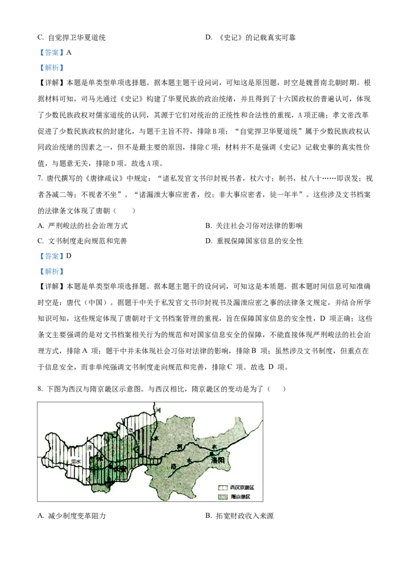 天津市红桥区2023-2024学年高二下学期7月期末考试历史Word版含解析_2024-2025高三（6-6月题库）_2024年07月试卷_240719天津市红桥区2023-2024学年高二下学期7月期末考试