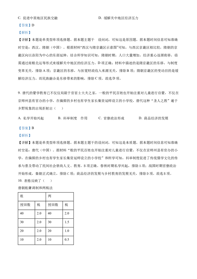 天津市红桥区2023-2024学年高二下学期7月期末考试历史Word版含解析_2024-2025高三（6-6月题库）_2024年07月试卷_240719天津市红桥区2023-2024学年高二下学期7月期末考试