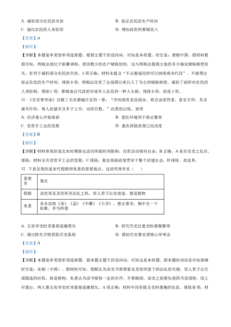 天津市红桥区2023-2024学年高二下学期7月期末考试历史Word版含解析_2024-2025高三（6-6月题库）_2024年07月试卷_240719天津市红桥区2023-2024学年高二下学期7月期末考试