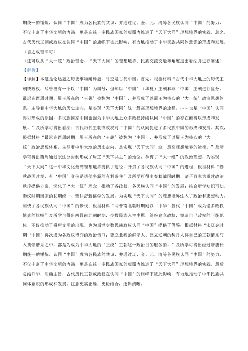 天津市红桥区2023-2024学年高二下学期7月期末考试历史Word版含解析_2024-2025高三（6-6月题库）_2024年07月试卷_240719天津市红桥区2023-2024学年高二下学期7月期末考试