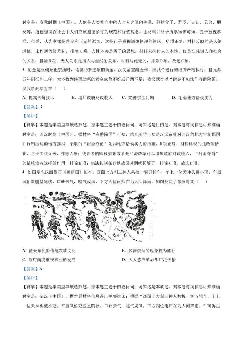 天津市红桥区2023-2024学年高二下学期7月期末考试历史Word版含解析_2024-2025高三（6-6月题库）_2024年07月试卷_240719天津市红桥区2023-2024学年高二下学期7月期末考试