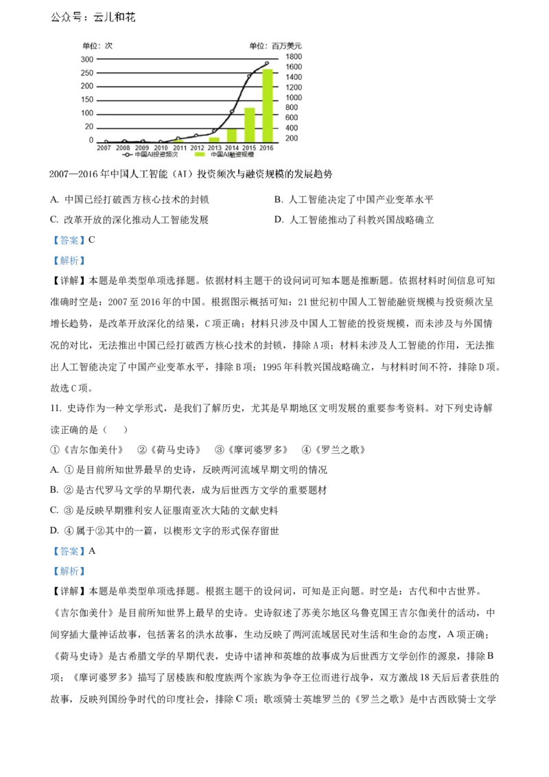 安徽省六安第一中学2023-2024学年高二下学期7月期末考试历史Word版含解析_2024-2025高二（7-7月题库）_2024年07月试卷_0724安徽省六安第一中学2023-2024学年高二下学期7月期末考试