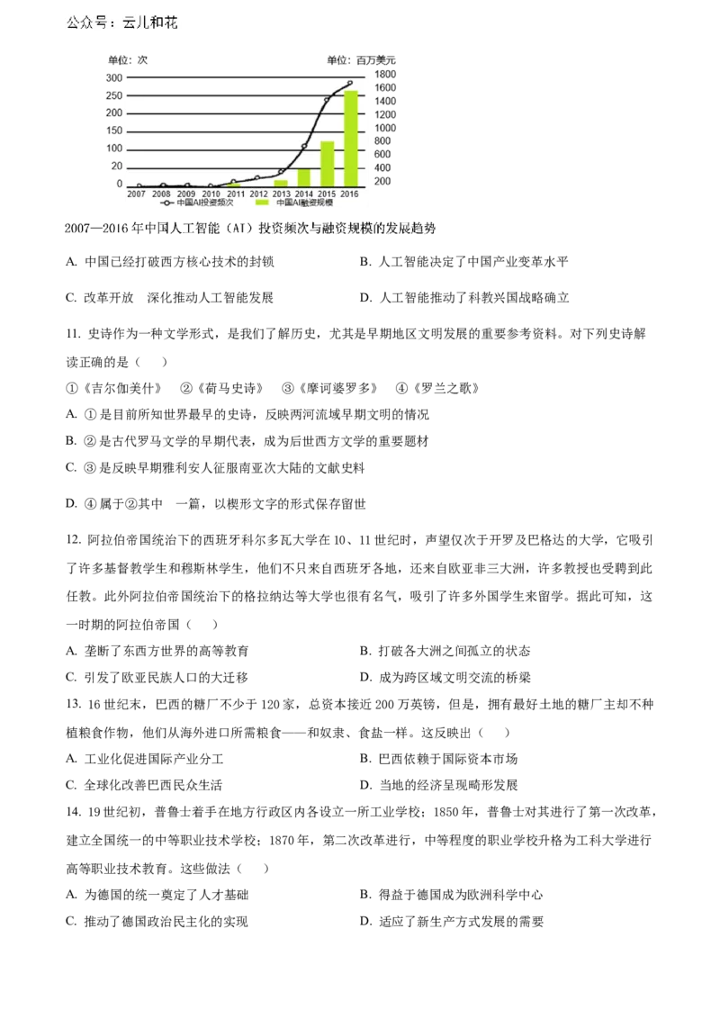 安徽省六安第一中学2023-2024学年高二下学期7月期末考试历史Word版含解析_2024-2025高二（7-7月题库）_2024年07月试卷_0724安徽省六安第一中学2023-2024学年高二下学期7月期末考试