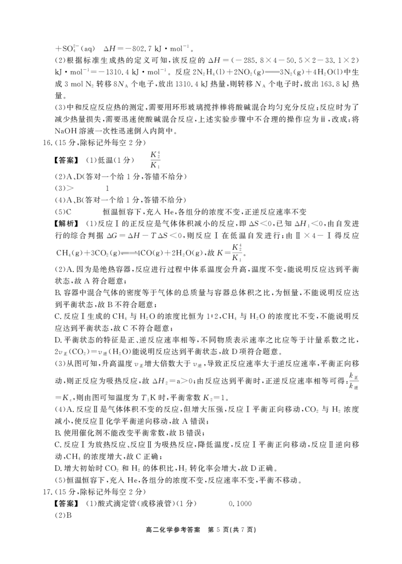 化学A卷答案安徽省鼎尖名校大联考2025-2026学年上学期高二11月期中考试_2025年11月高二试卷_251122安徽省鼎尖名校大联考2025-2026学年上学期高二11月期中考试（全科）