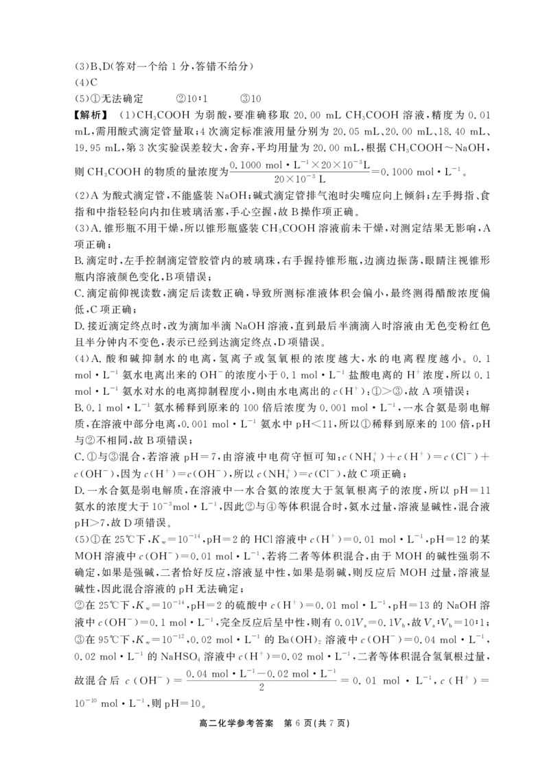 化学A卷答案安徽省鼎尖名校大联考2025-2026学年上学期高二11月期中考试_2025年11月高二试卷_251122安徽省鼎尖名校大联考2025-2026学年上学期高二11月期中考试（全科）