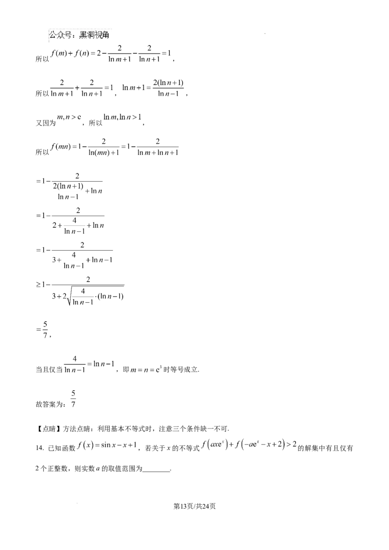 江西省宜春市丰城市第九中学2024-2025学年高三上学期第一次段考数学答案_2024-2025高三（6-6月题库）_2024年10月试卷