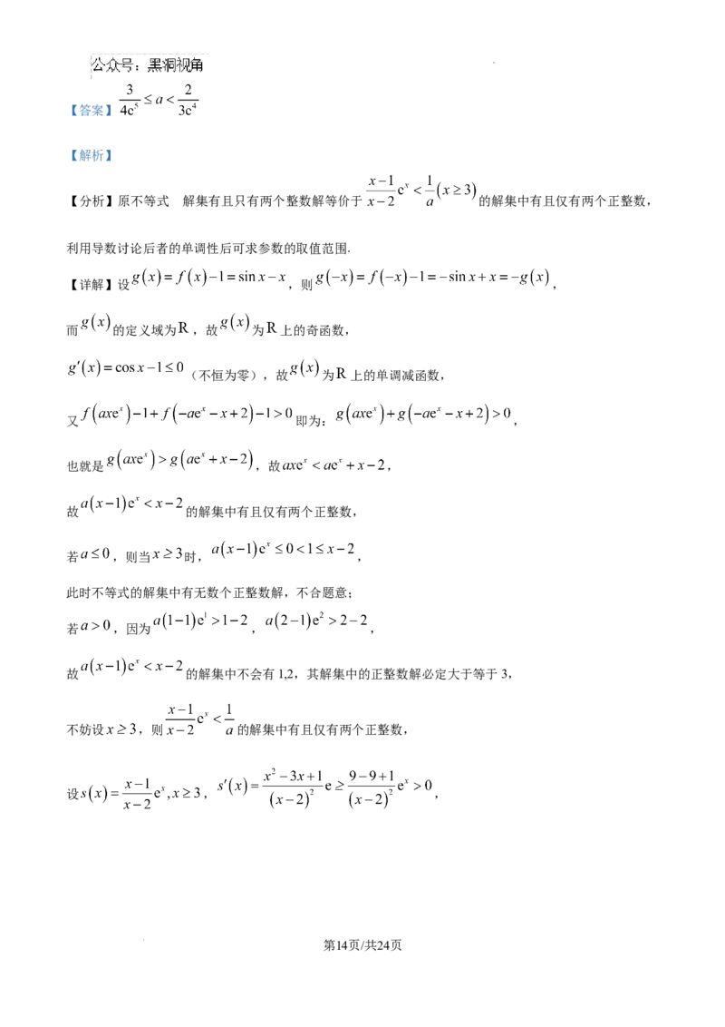 江西省宜春市丰城市第九中学2024-2025学年高三上学期第一次段考数学答案_2024-2025高三（6-6月题库）_2024年10月试卷