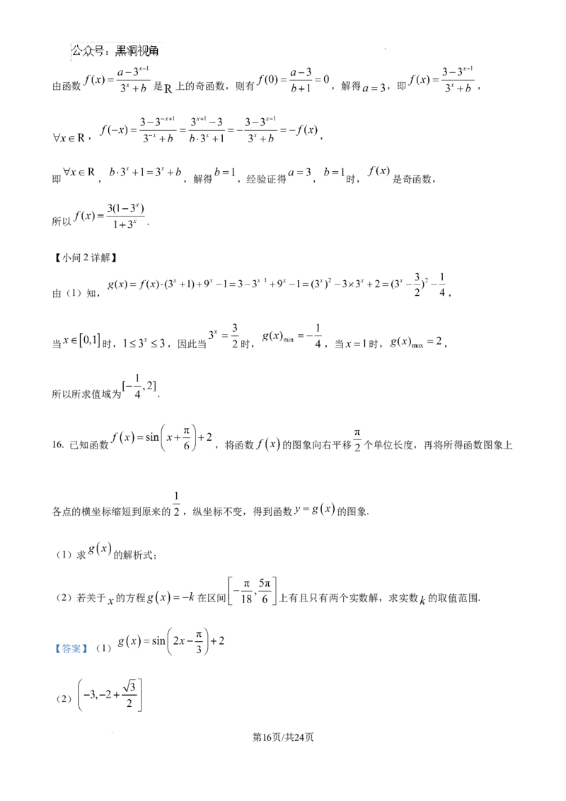 江西省宜春市丰城市第九中学2024-2025学年高三上学期第一次段考数学答案_2024-2025高三（6-6月题库）_2024年10月试卷