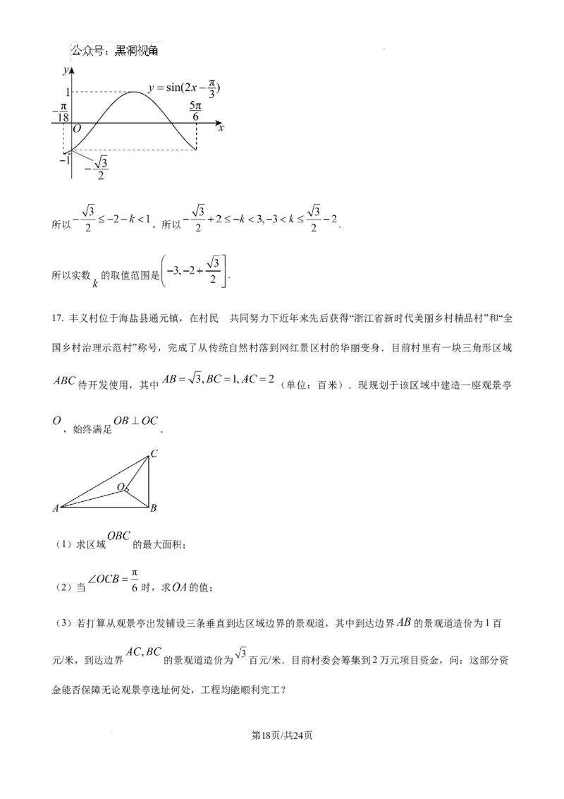 江西省宜春市丰城市第九中学2024-2025学年高三上学期第一次段考数学答案_2024-2025高三（6-6月题库）_2024年10月试卷