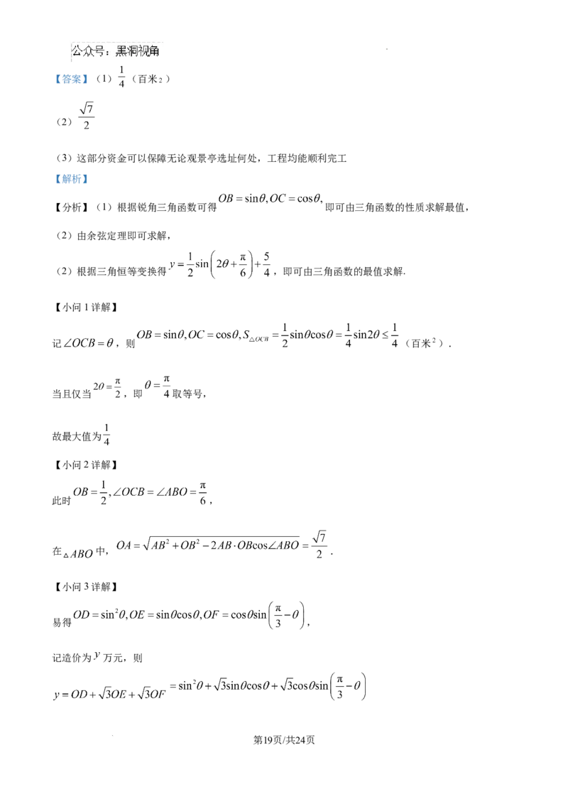江西省宜春市丰城市第九中学2024-2025学年高三上学期第一次段考数学答案_2024-2025高三（6-6月题库）_2024年10月试卷