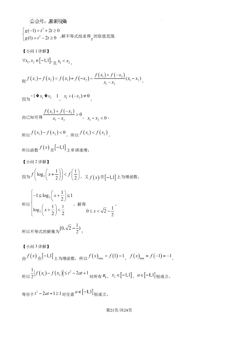 江西省宜春市丰城市第九中学2024-2025学年高三上学期第一次段考数学答案_2024-2025高三（6-6月题库）_2024年10月试卷