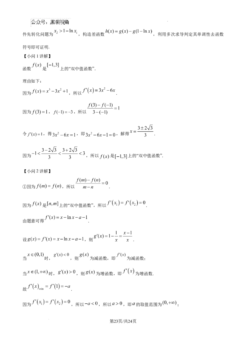 江西省宜春市丰城市第九中学2024-2025学年高三上学期第一次段考数学答案_2024-2025高三（6-6月题库）_2024年10月试卷