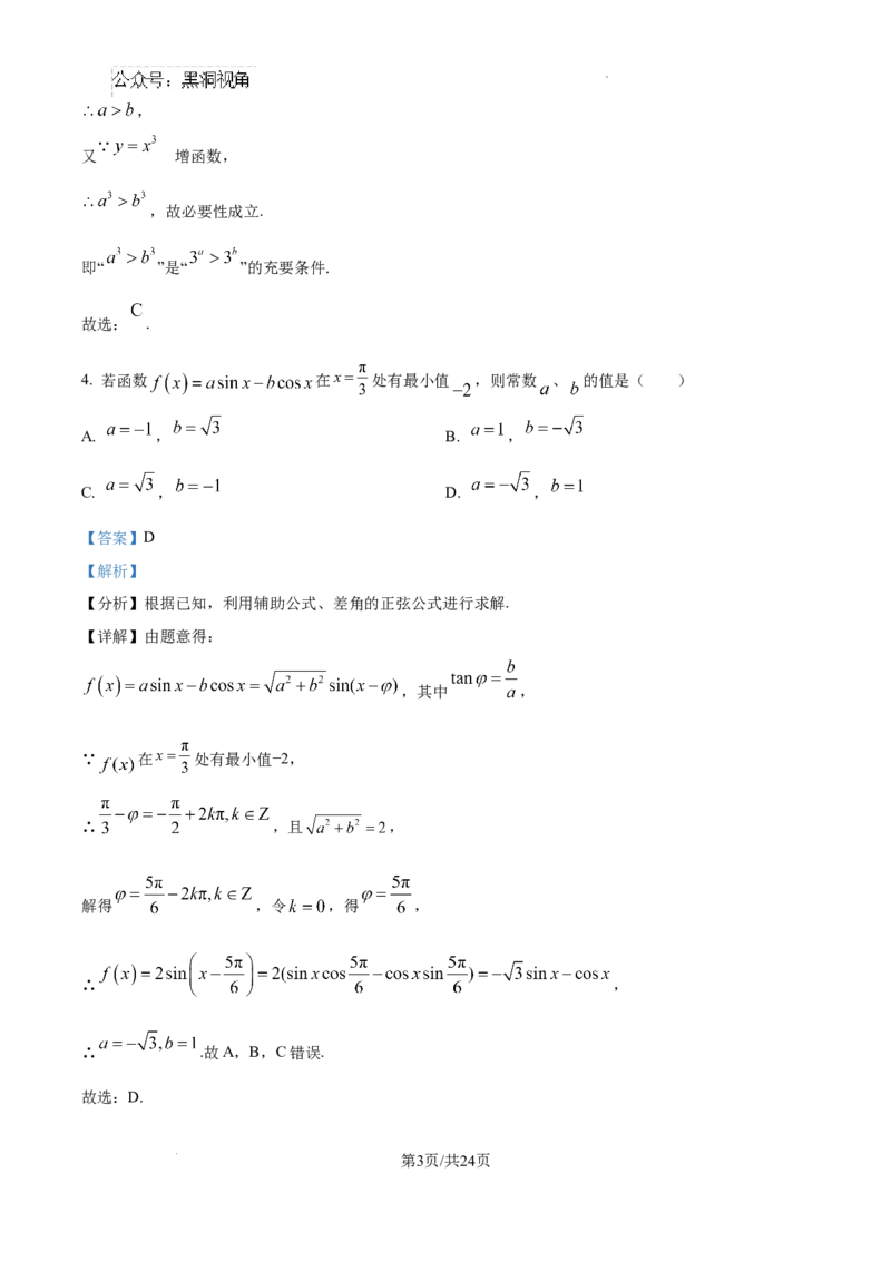 江西省宜春市丰城市第九中学2024-2025学年高三上学期第一次段考数学答案_2024-2025高三（6-6月题库）_2024年10月试卷