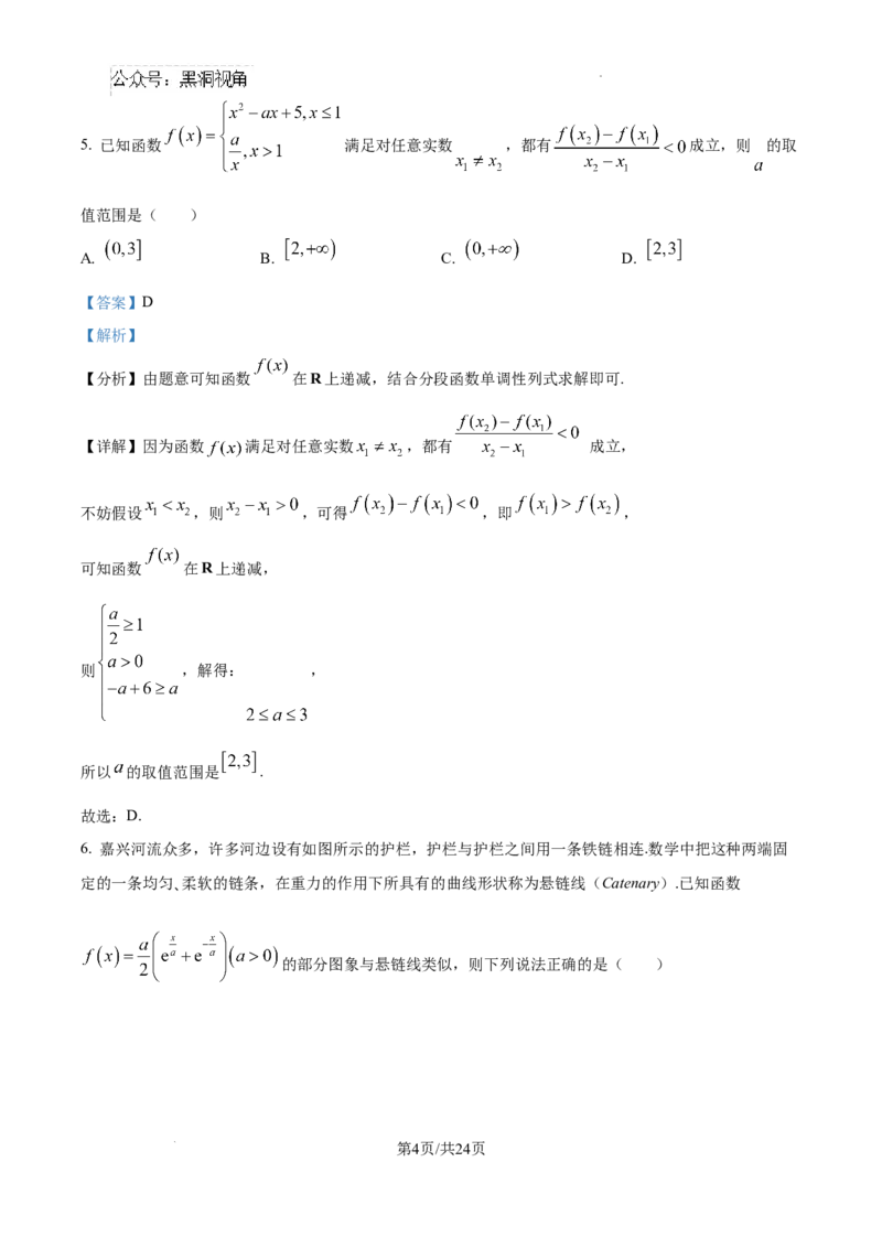 江西省宜春市丰城市第九中学2024-2025学年高三上学期第一次段考数学答案_2024-2025高三（6-6月题库）_2024年10月试卷