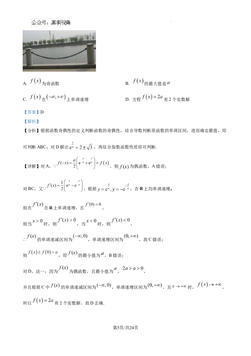 江西省宜春市丰城市第九中学2024-2025学年高三上学期第一次段考数学答案_2024-2025高三（6-6月题库）_2024年10月试卷