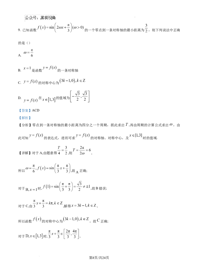 江西省宜春市丰城市第九中学2024-2025学年高三上学期第一次段考数学答案_2024-2025高三（6-6月题库）_2024年10月试卷