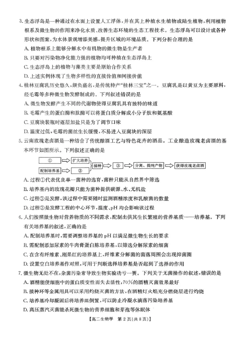 河南省洛阳市创新发展联盟2024-2025学年高二下学期3月月考生物试题_2024-2025高二（7-7月题库）_2025年03月试卷_0325河南省洛阳市创新发展联盟2024-2025学年高二下学期第一次月考