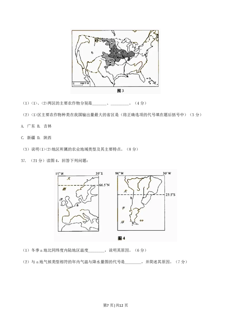 2004年内蒙古高考文科综合真题及答案_地理高考真题试卷_旧1990-2007&middot;高考地理真题_1990-2007&middot;高考地理真题&middot;PDF_2001-2007年各地文综历年真题_内蒙古