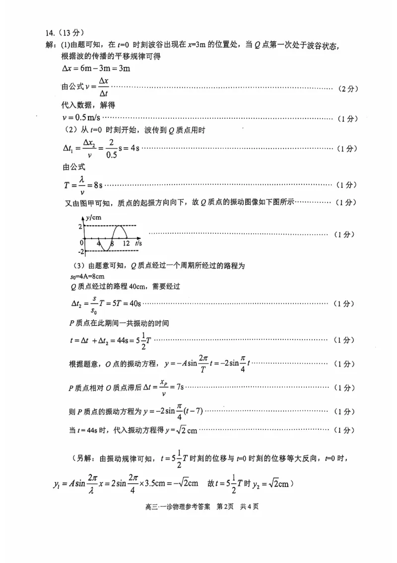 四川省泸州市高2022级第一次教学质量诊断性考试物理答案_2024-2025高三（6-6月题库）_2024年11月试卷_1130四川省泸州市高2022级第一次教学质量诊断性考试（全科）