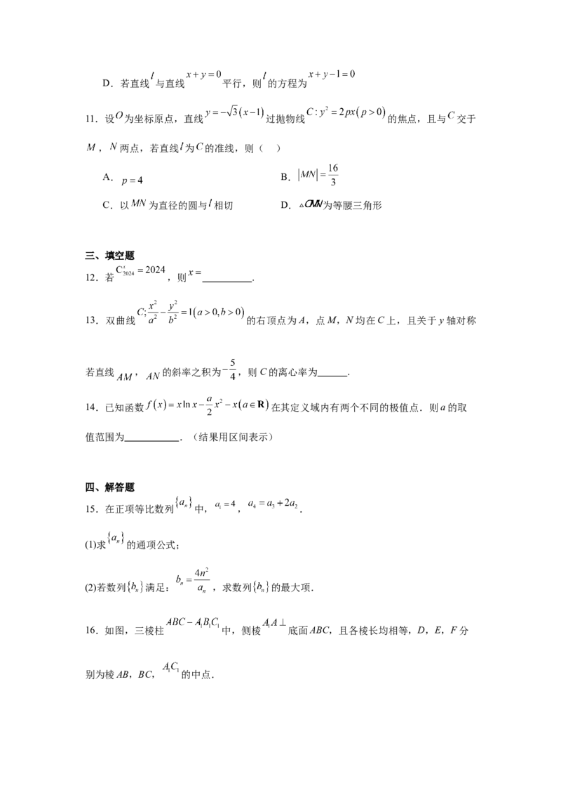 湖南省常德市汉寿县第一中学2024-2025学年高二下学期2月月考数学试题（含答案）_2024-2025高二（7-7月题库）_2025年03月试卷_0311湖南省常德市汉寿县第一中学2024-2025学年高二下学期2月月考
