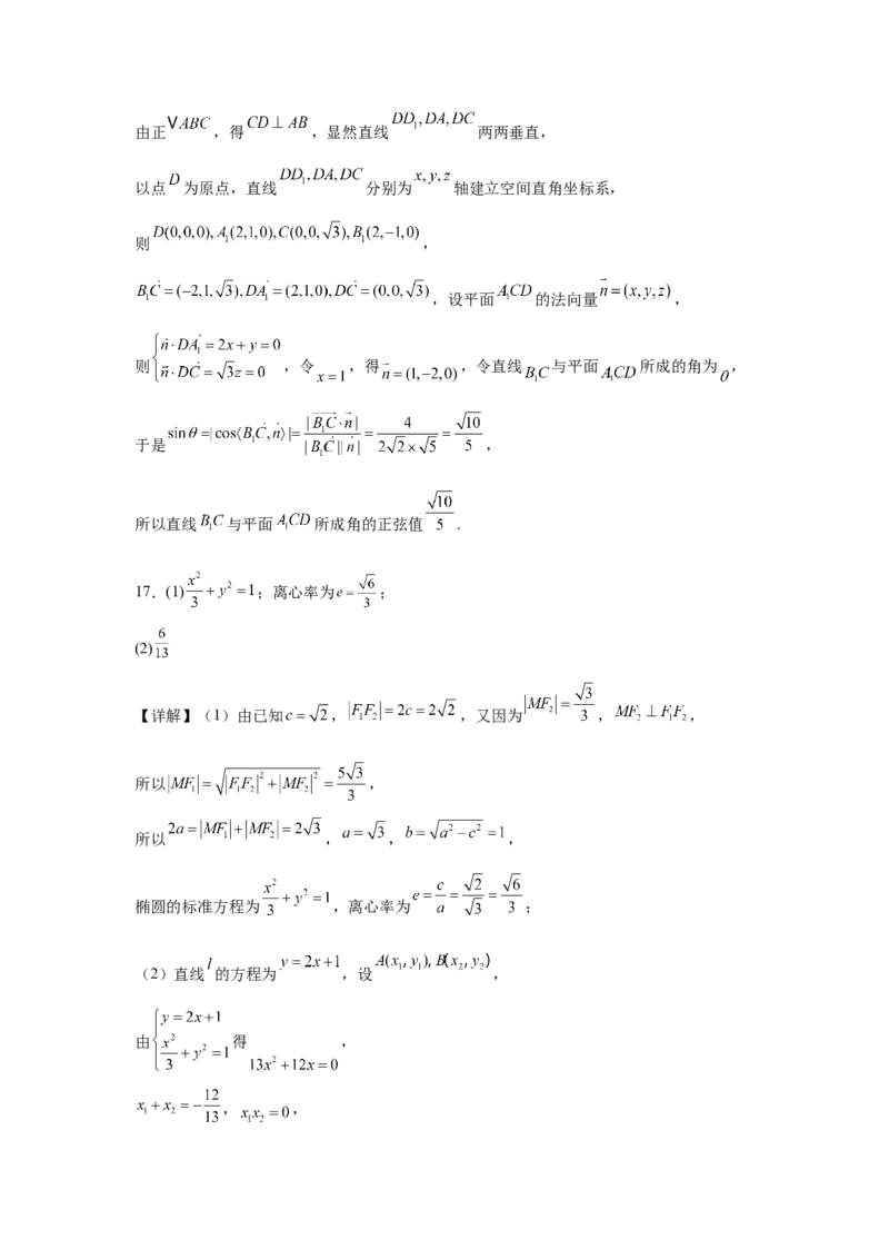 湖南省常德市汉寿县第一中学2024-2025学年高二下学期2月月考数学试题（含答案）_2024-2025高二（7-7月题库）_2025年03月试卷_0311湖南省常德市汉寿县第一中学2024-2025学年高二下学期2月月考
