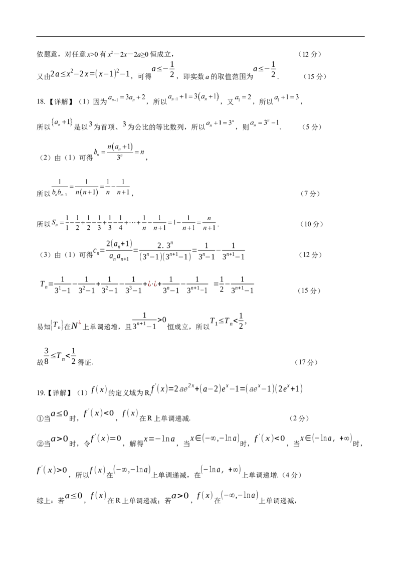 四川省绵阳南山中学实验学校2024-2025学年高二下学期5月期中数学试卷（含部分解析）_2024-2025高二（7-7月题库）_2025年6月试卷