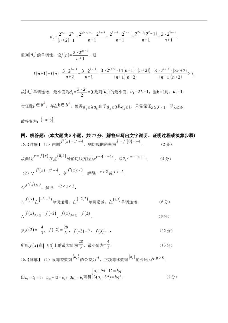 四川省绵阳南山中学实验学校2024-2025学年高二下学期5月期中数学试卷（含部分解析）_2024-2025高二（7-7月题库）_2025年6月试卷
