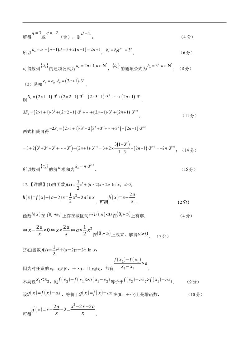 四川省绵阳南山中学实验学校2024-2025学年高二下学期5月期中数学试卷（含部分解析）_2024-2025高二（7-7月题库）_2025年6月试卷