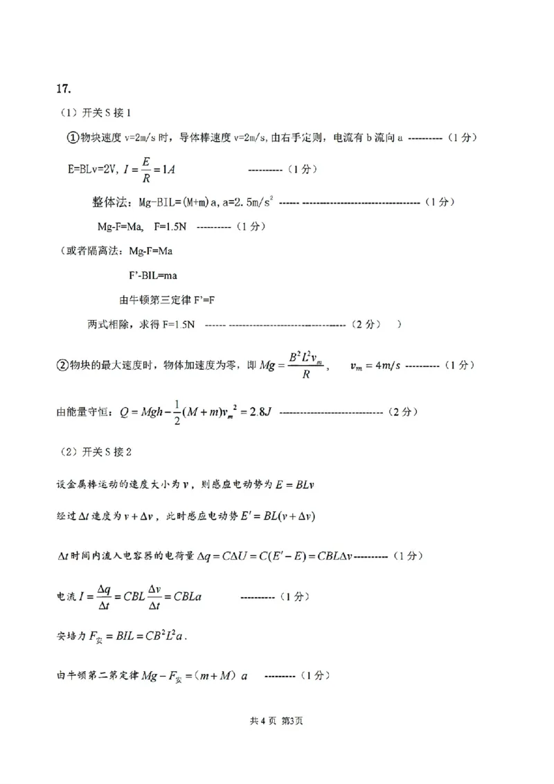 扫描件_浙江省金砖联盟物理答案_251207浙江省金砖高中联盟2025-2026学年高二上学期11月期中考试（全）_浙江省金砖联盟2025-2026学年高二上学期期中联考物理试题(有答案)