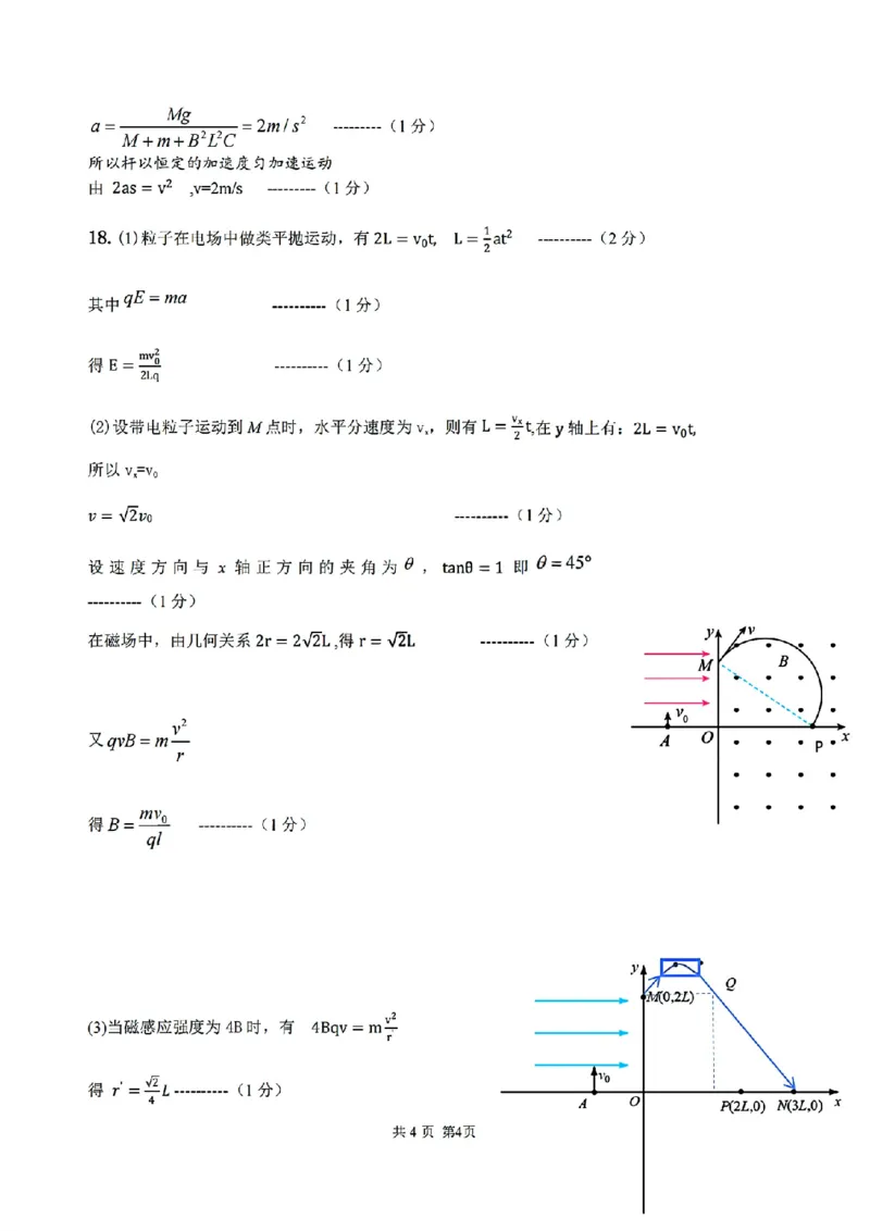 扫描件_浙江省金砖联盟物理答案_251207浙江省金砖高中联盟2025-2026学年高二上学期11月期中考试（全）_浙江省金砖联盟2025-2026学年高二上学期期中联考物理试题(有答案)