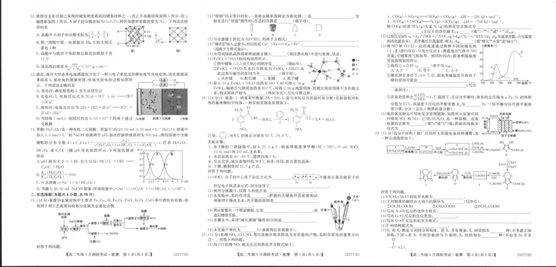 化学_2024-2025高三（6-6月题库）_2024年06月试卷_240621河南省新高中创新联盟TOP二十名校2023-2024学年高二下学期6月调研考试_化学