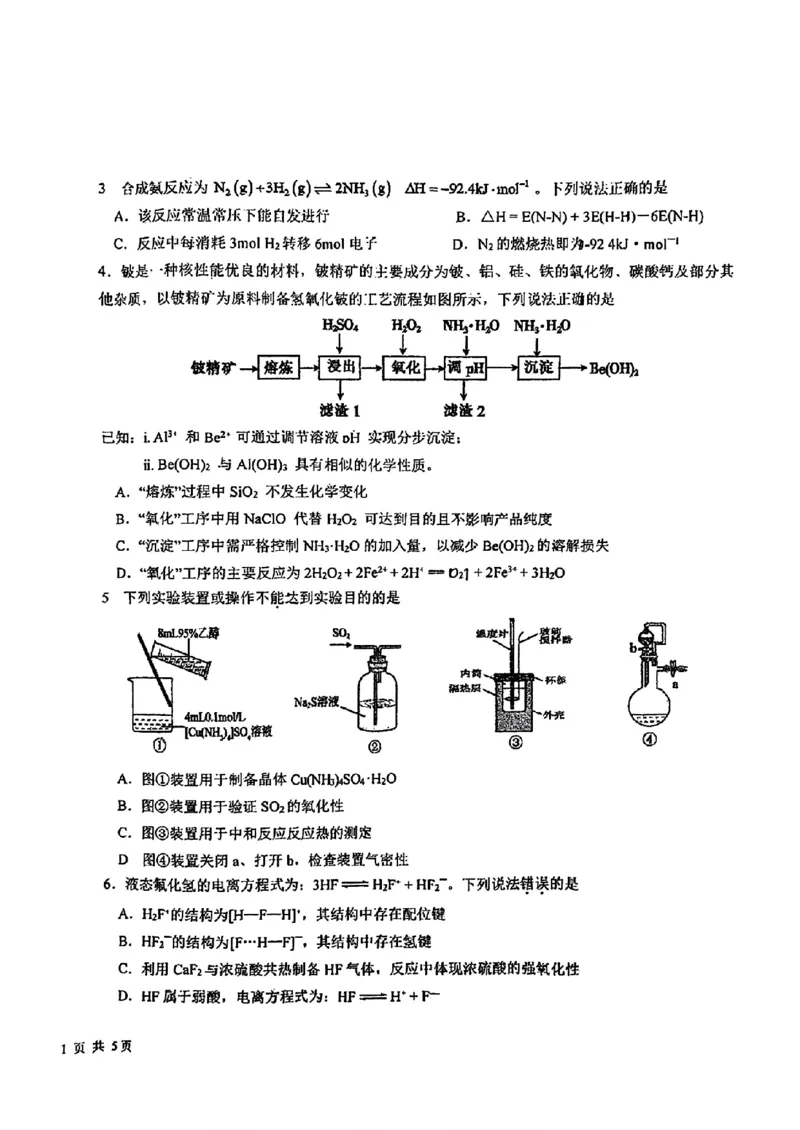 吉林省长春市东北师范大学附属中学2024-2025学年高三上学期第二次摸底考试+化学试题_2024-2025高三（6-6月题库）_2024年12月试卷