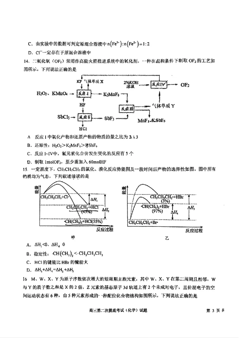 吉林省长春市东北师范大学附属中学2024-2025学年高三上学期第二次摸底考试+化学试题_2024-2025高三（6-6月题库）_2024年12月试卷