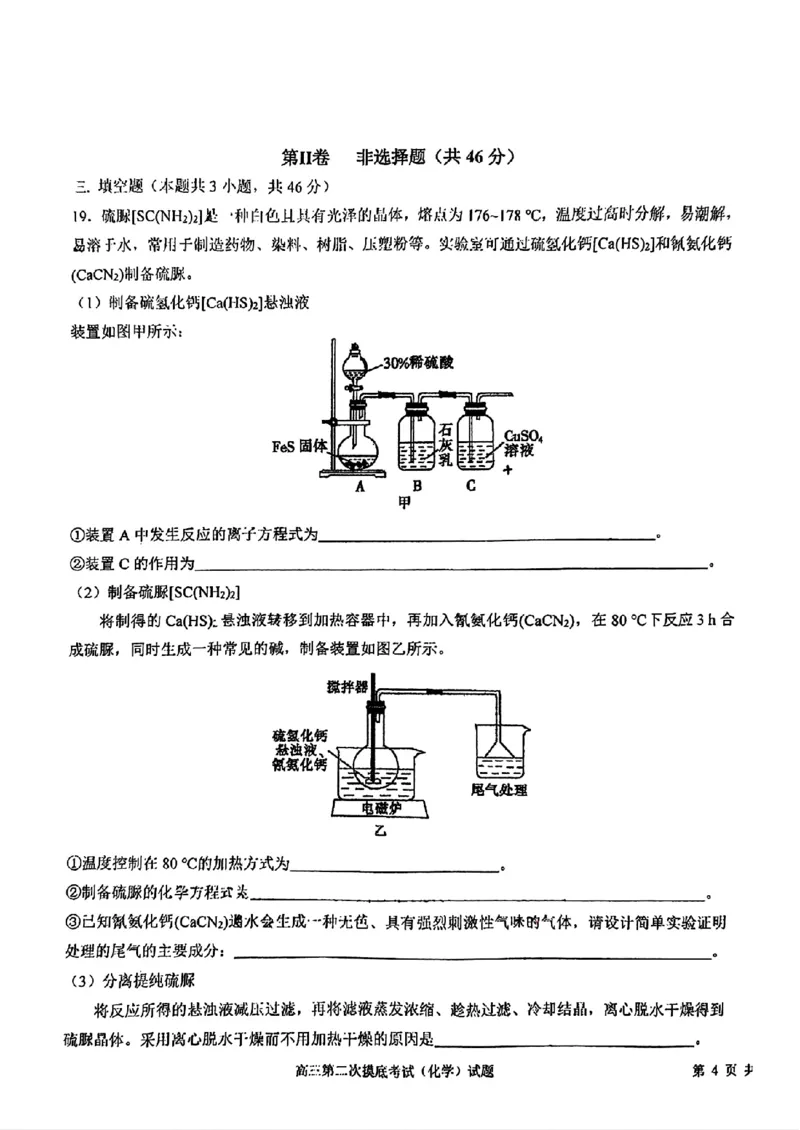 吉林省长春市东北师范大学附属中学2024-2025学年高三上学期第二次摸底考试+化学试题_2024-2025高三（6-6月题库）_2024年12月试卷